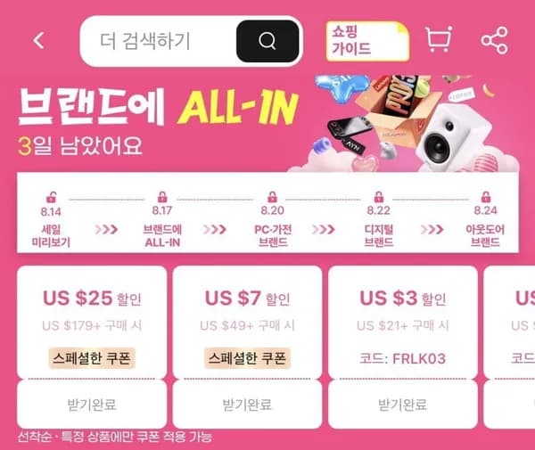 8월 메가브랜드 세일 정보 - 쿠폰 리필 받기가능
