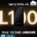 아카라 스마트 도어락 L100 외 4종