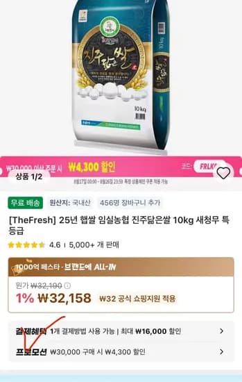 25년 햅쌀 임실농협 진주닮은쌀 10kg 새청무 특등급 (27,858원/무료)