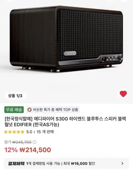 에디파이어 S00 하이엔드 블루투스 스피커 블랙월넛