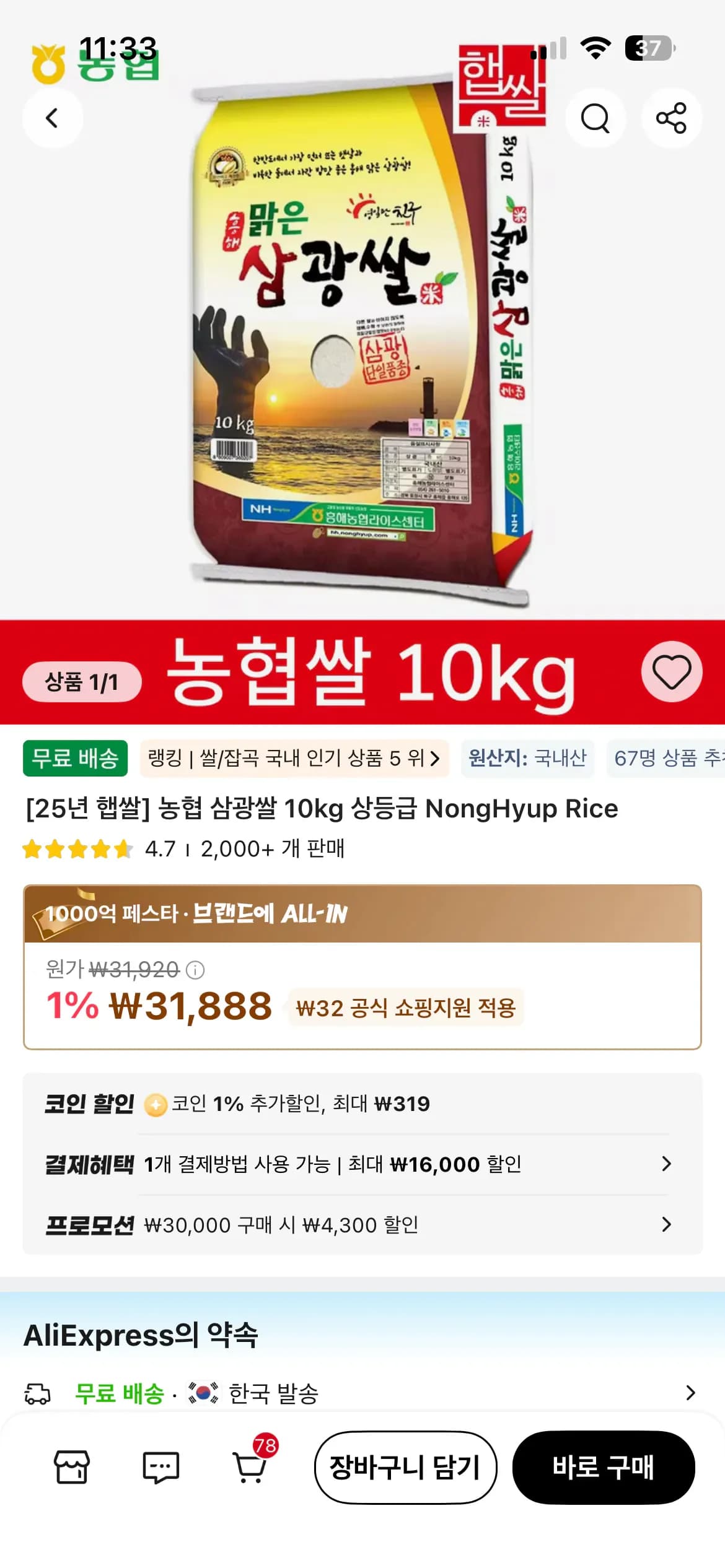 맑은 삼광쌀 10kg 상등급 27,269원