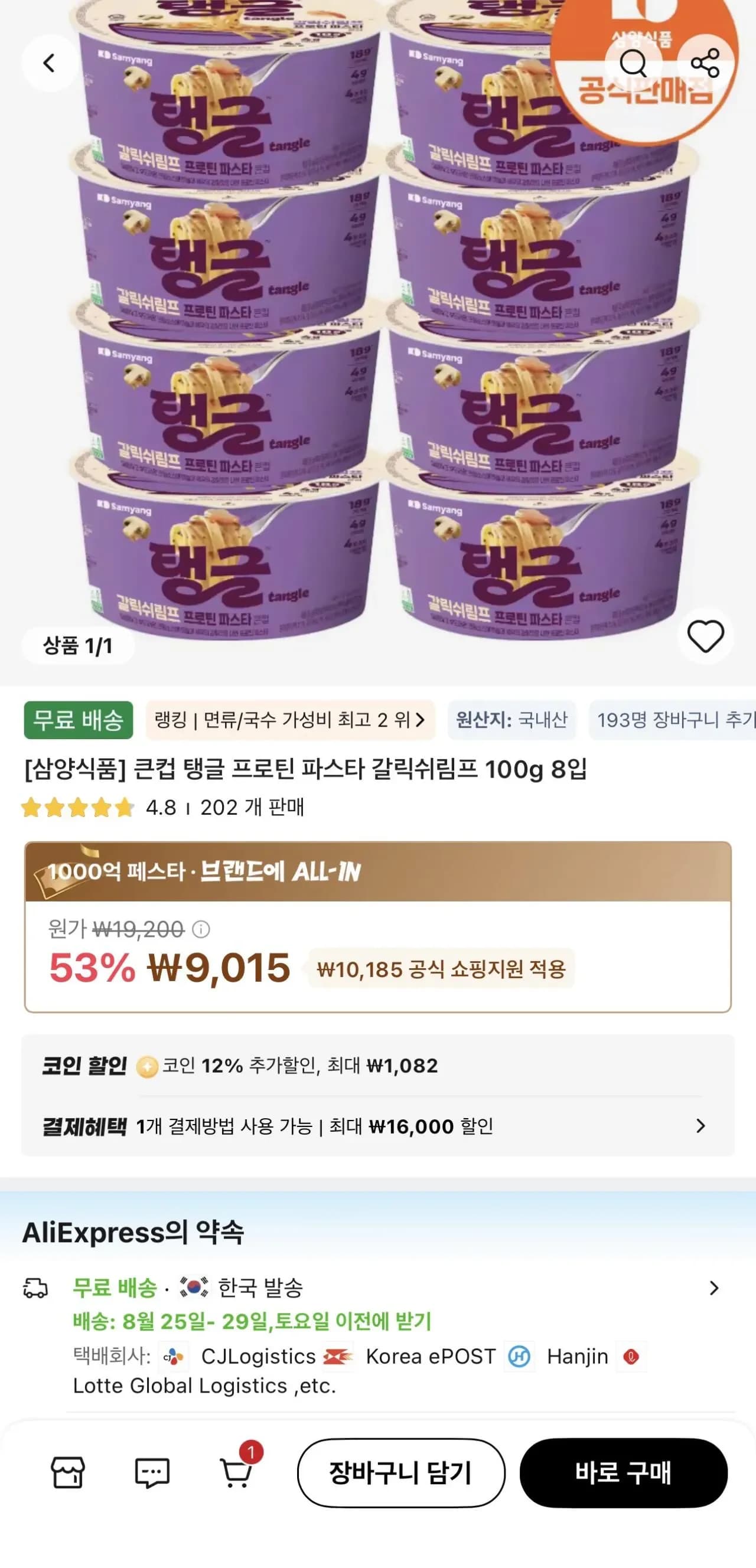 삼양식품 큰컵 탱글 프로틴 파스타 갈릭쉬림프 100g 8입 (7,933원/무료)