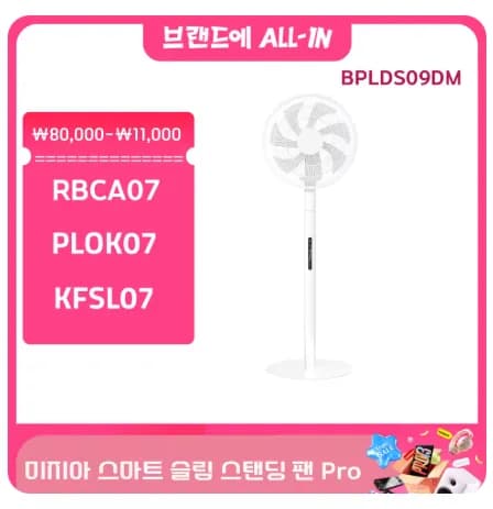 미자아 스마트 유선 슬림 스탠딩 팬 프로 BPLDS09DM