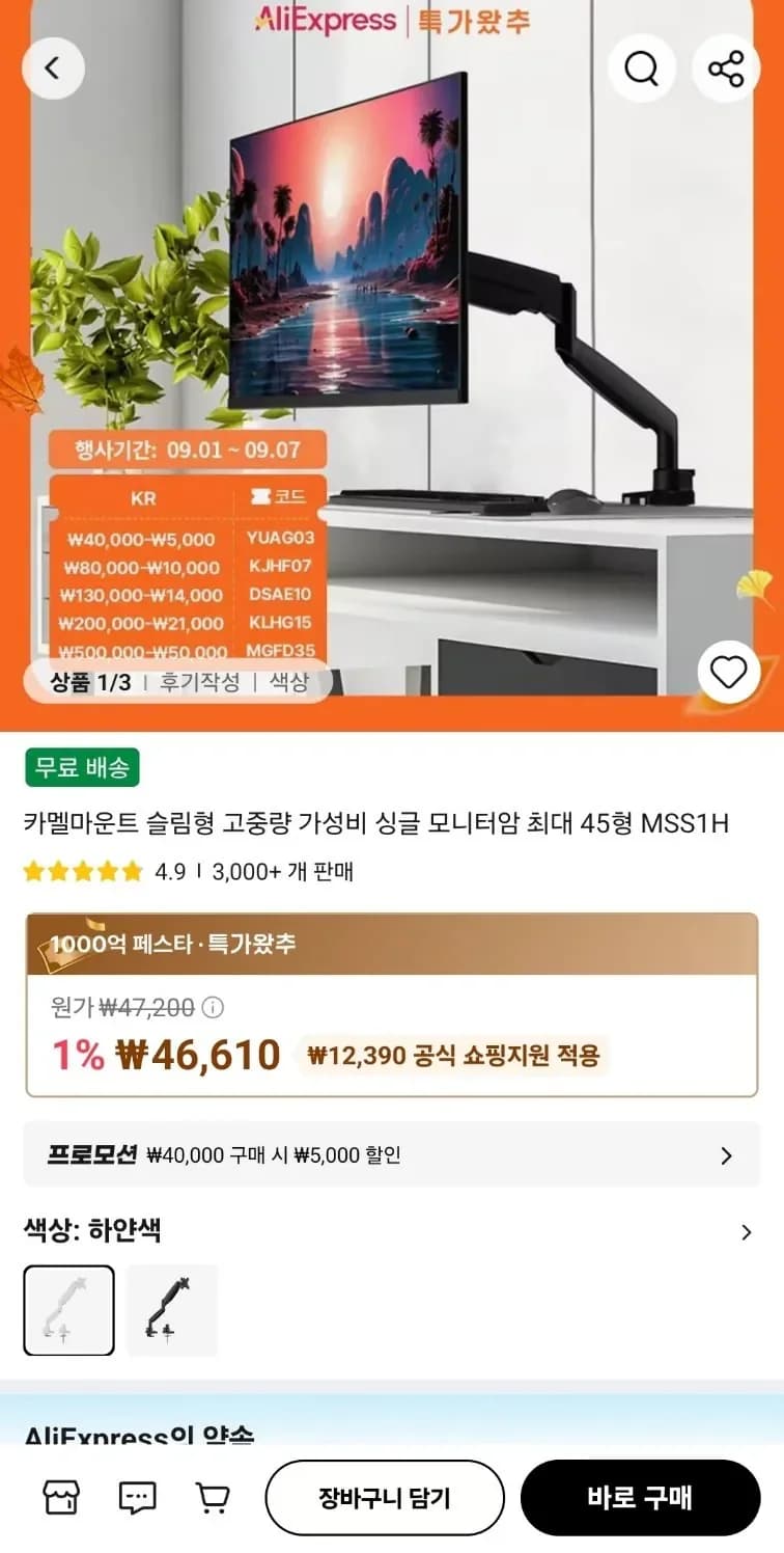 카멜마운트 고중량 싱글 모니터암 MSS1H 41,610원