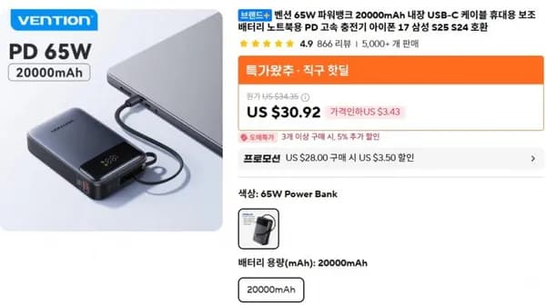 벤션 65W 보조배터리 20000mAh 내장 USB-C 케이블