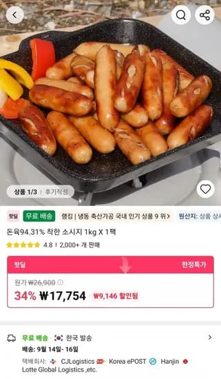 돈육94.31% 착한 소시지 1kg X 1팩 (17,754원/무료)