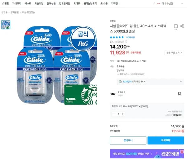 오랄비 치실 글라이드 딥 클린 40m 4개 + 스타벅스 5000원권