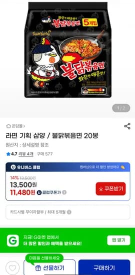 라면 기획 삼양 / 불닭볶음면 20봉 유클가 11,480원