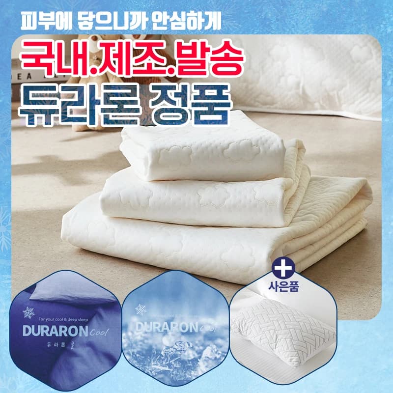 듀라론 휴비스 냉감 패드(사이즈 다양함)