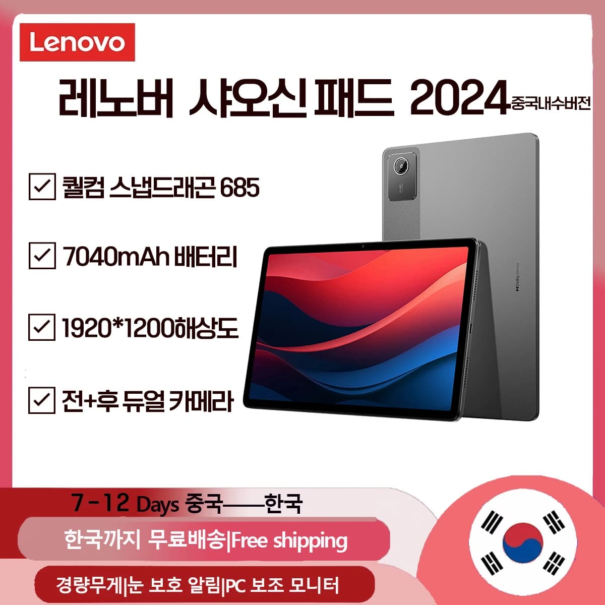 레노버 샤오신패드 프로 12.7 2025 8G 128G 카드없이 관세내 외 3종 (알리신한카드가격)