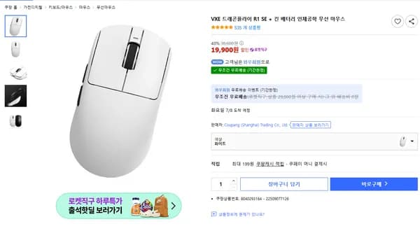 잠자리 마우스 R1 SE+ 1.9만 - 화이트