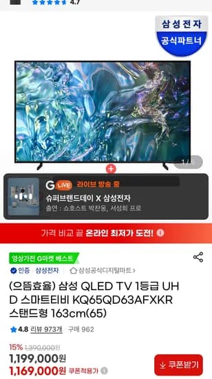 삼성 QLED UHD 스마트 1등급 TV KQ65QD63AFXKR 사운드바증정