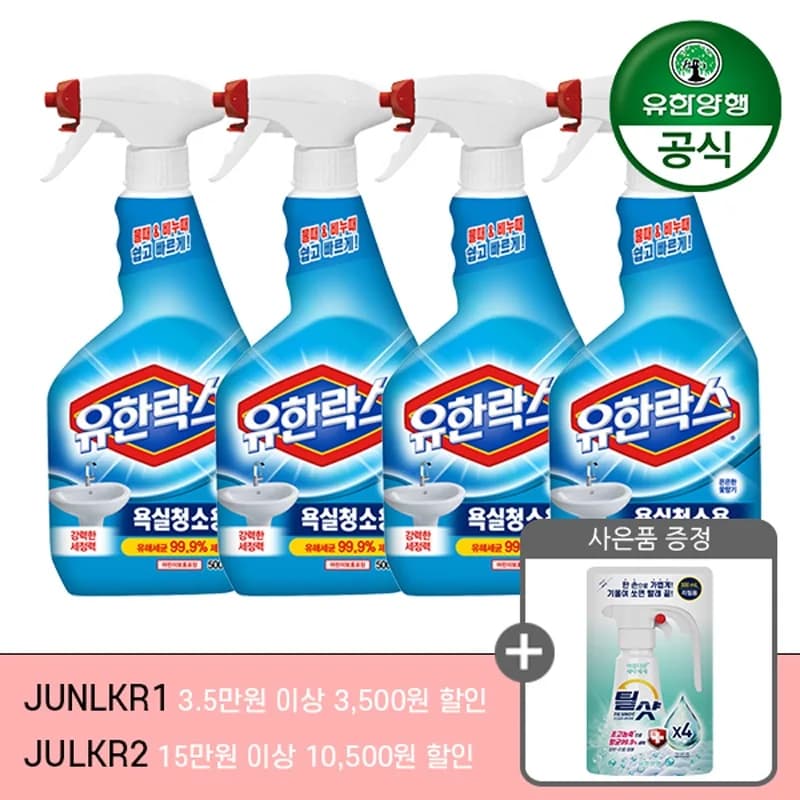 유한락스 욕실용 500ml 4개