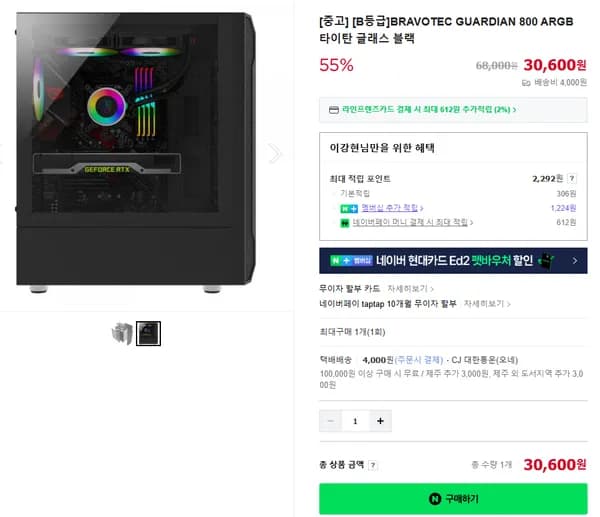 B등급 BRAVOTEC GUARDIAN 800 ARGB 타이탄 글래스 블랙