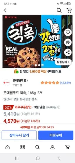 롯데웰푸드 칙촉 168g 2개