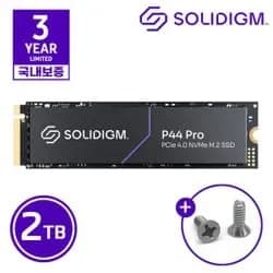 솔리다임 Solidigm P44 PRO 2TB 3년보증 (16일 삼성카드/17일 국민카드)