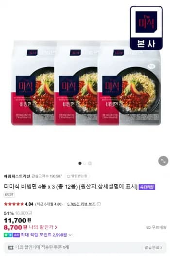 더미식 비빔면 12개 (메밀비빔면·오징어초빔면 교차선택 가능, 네멤)