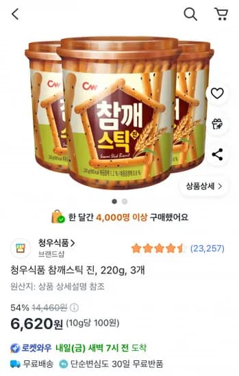 청우식품 참깨스틱 진 220g 3개