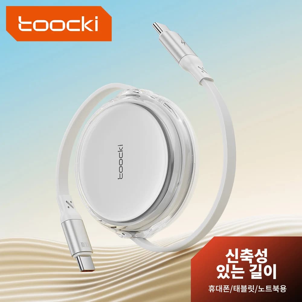 투키 Toocki 개폐식 100W C toC 케이블