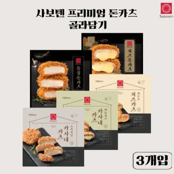 사보텐 프리미엄 생빵가루 등심 돈카츠 3개입 (14,800원/무배)