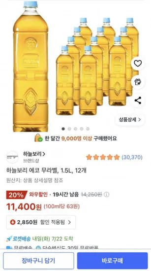 하늘보리 에코 무라벨, 1.5L, 12개 (11,400원/무료)