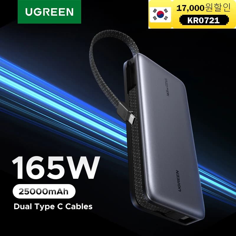 UGREEN 165W 보조배터리 25000mAh