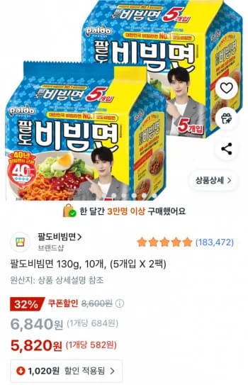 팔도비빔면 130g 10개 (5,820원/와우무료)
