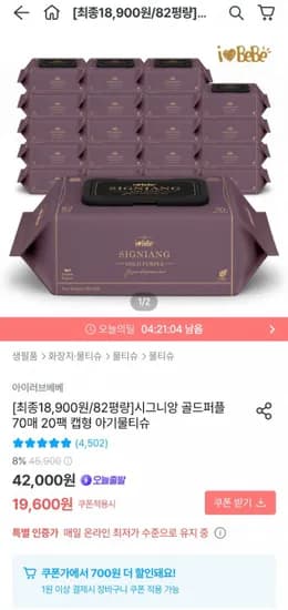 시그니앙 골드퍼플 82평량 물티슈 70매 20팩
