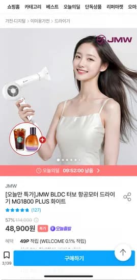 클리어런스 특가 JMW 터보 항공모터 드라이기 +헤어오일 (48,900원/무료)
