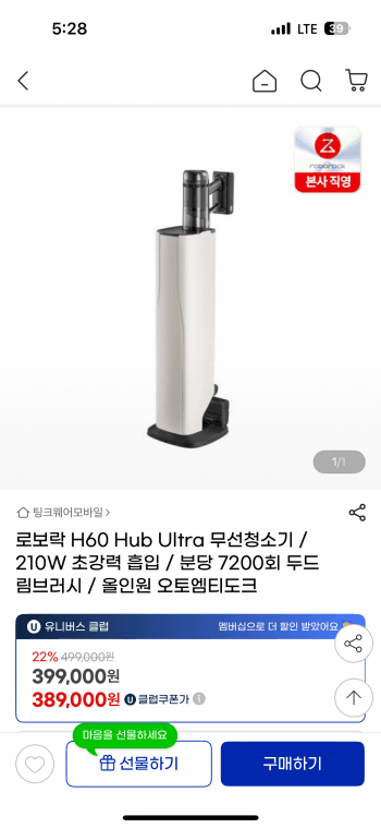 로보락 스테이션 청소기 H60 Hub Ultra