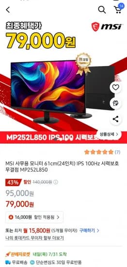 MSI 사무용 24인치 IPS 100hz MP252L850 모니터