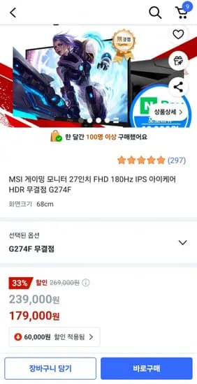 MSI G274F 27인치 FHD IPS 180Hz 게이밍모니터