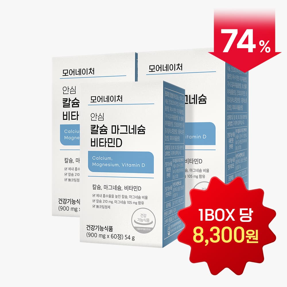 칼슘 마그네슘 비타민D 영양제 (25,900원/무료)