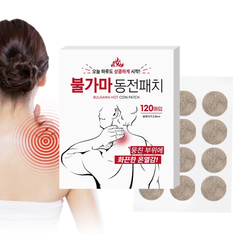 불가마 동전 패치 120매 국소부위용