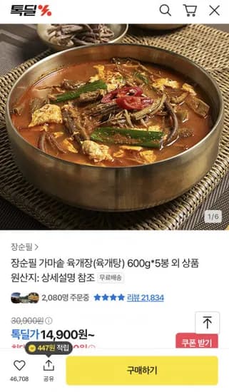 장순필 육개장 육개탕 600g 5봉
