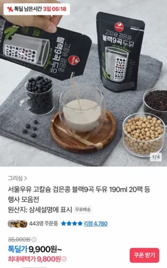 서울우유 고칼슘 검은콩 블랙9곡 두유 190ml 20팩  (9,800원/무료)