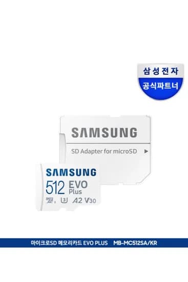 마이크로SD카드 EVO PLUS 512GB MB-MC512SA/KR