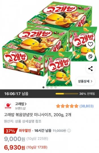 고래밥 볶음양념맛 미니사이즈 200g 2개