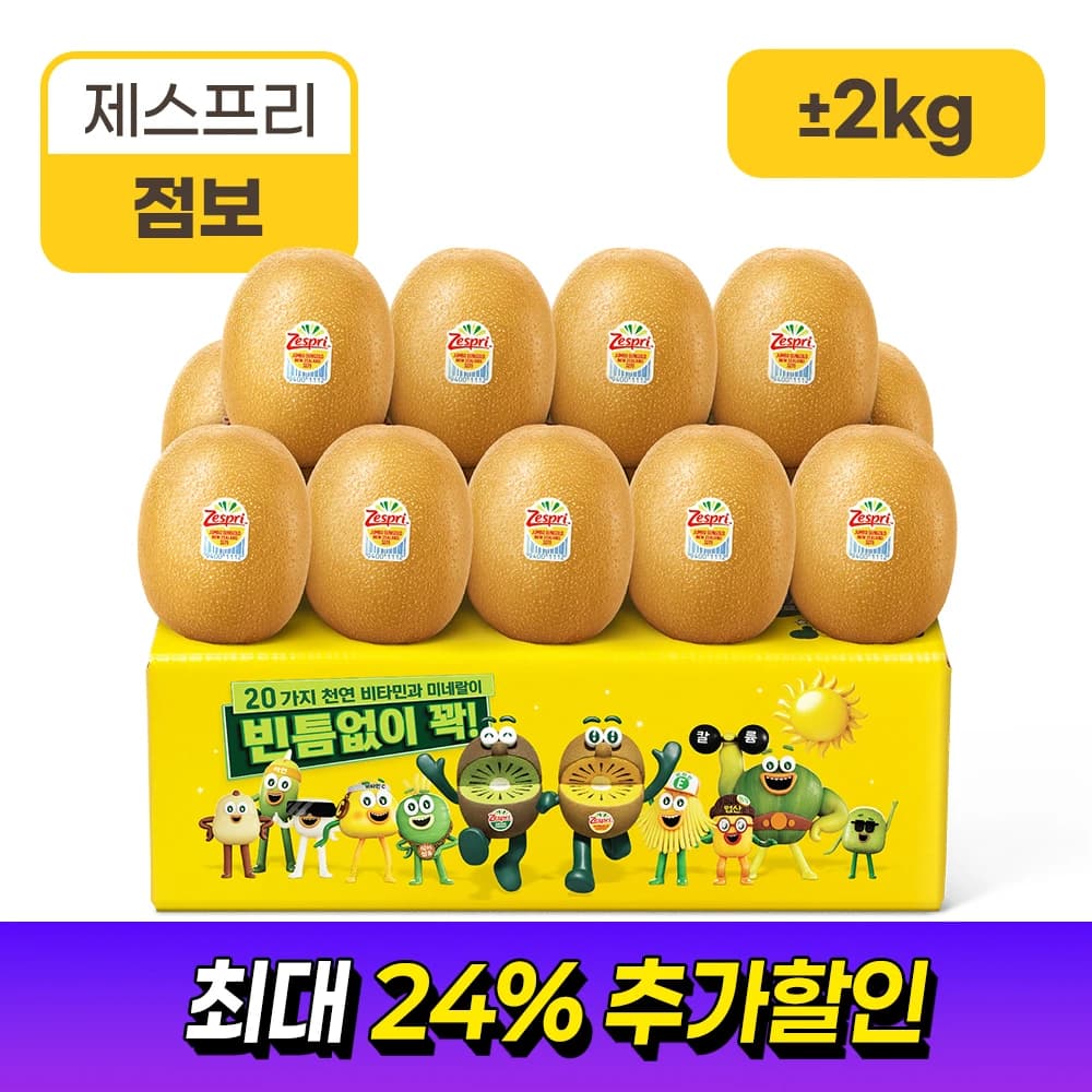 제스프리 골드키위 점보과 2kg