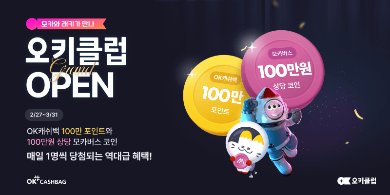 오키클럽 30% 할인