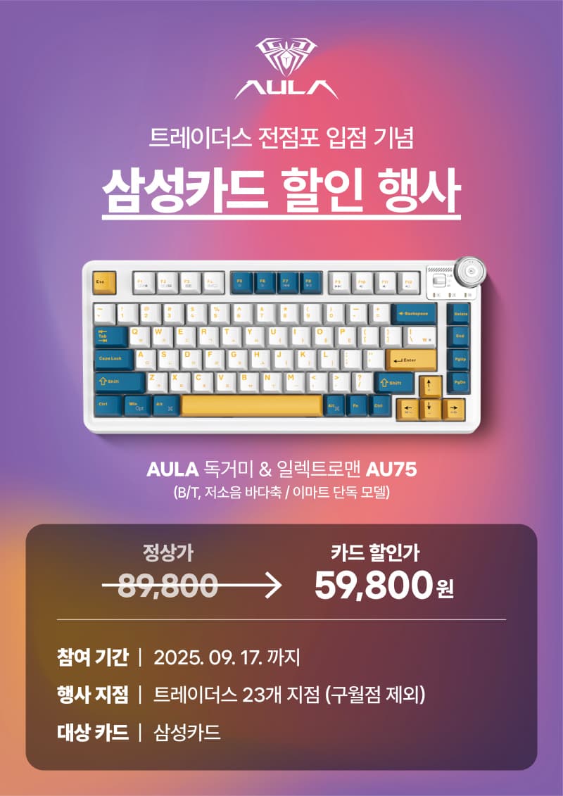 AULA 독거미 키보드 AU75