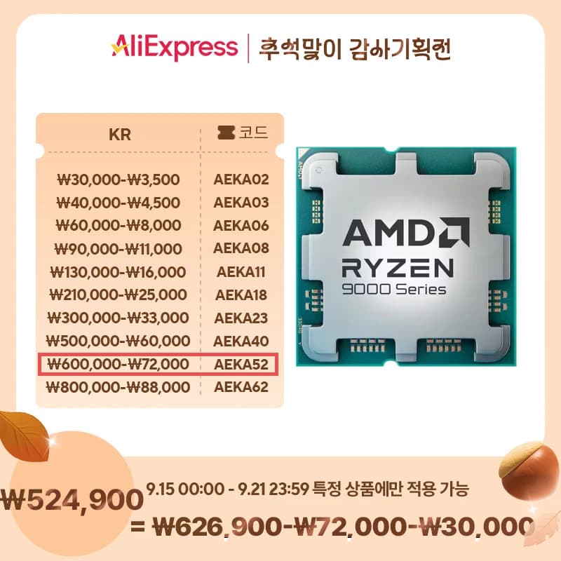 AMD 라이젠7 9800X3D 멀티팩(정품)