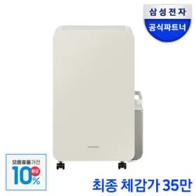 삼성 인버터 제습기 AY18CG7500GED 18L 1등급
