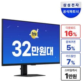 삼성 오디세이 G5 S32DG500 80.1cm(32인치) 게이밍모니터 QHD 180Hz 1ms 308,000원