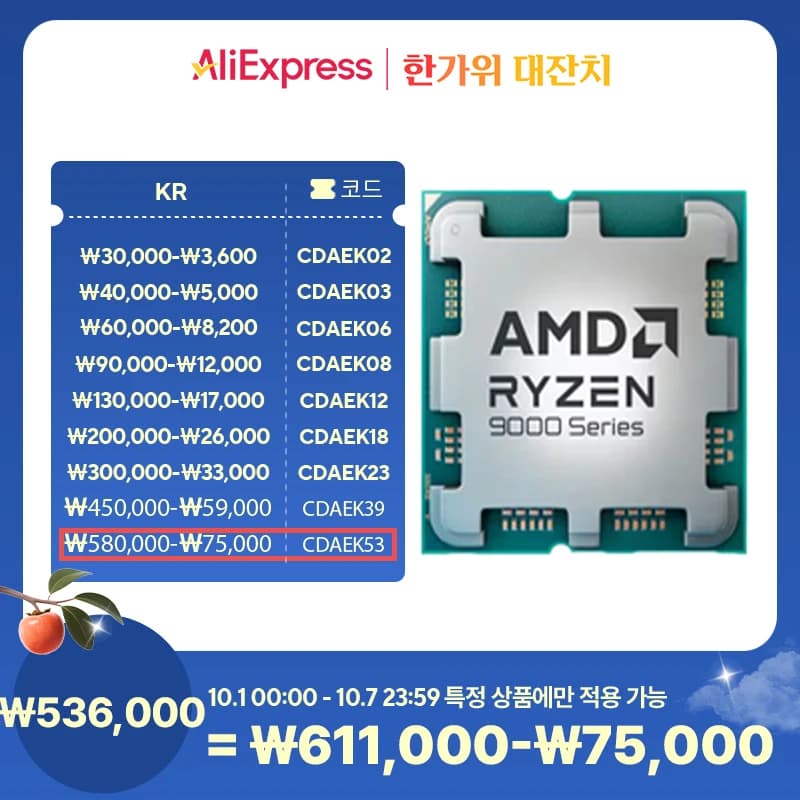 AMD 라이젠7 9800X3D 멀티팩