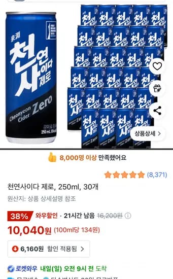 천연사이다 제로 250ml 30개