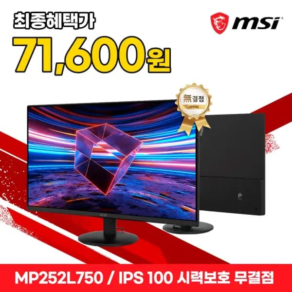 MSI 25인치 FHD IPS 100Hz HDR 시력보호 무결점