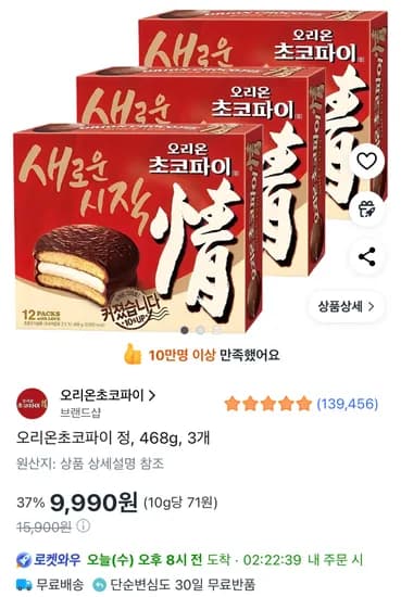 오리온 초코파이 정 468g 3개