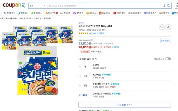 진라면 40개