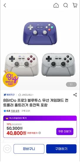 8BitDo 프로3 블루투스 무선 게임패드